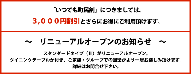 あゆっこむら　料金改定のお知らせ